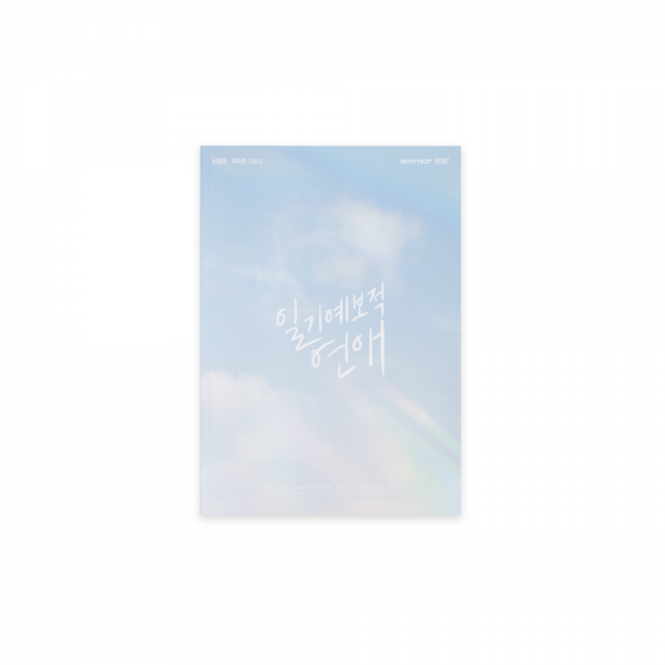 A Breeze of Love - 01 SCRIPT BOOK / OFFICIAL MD